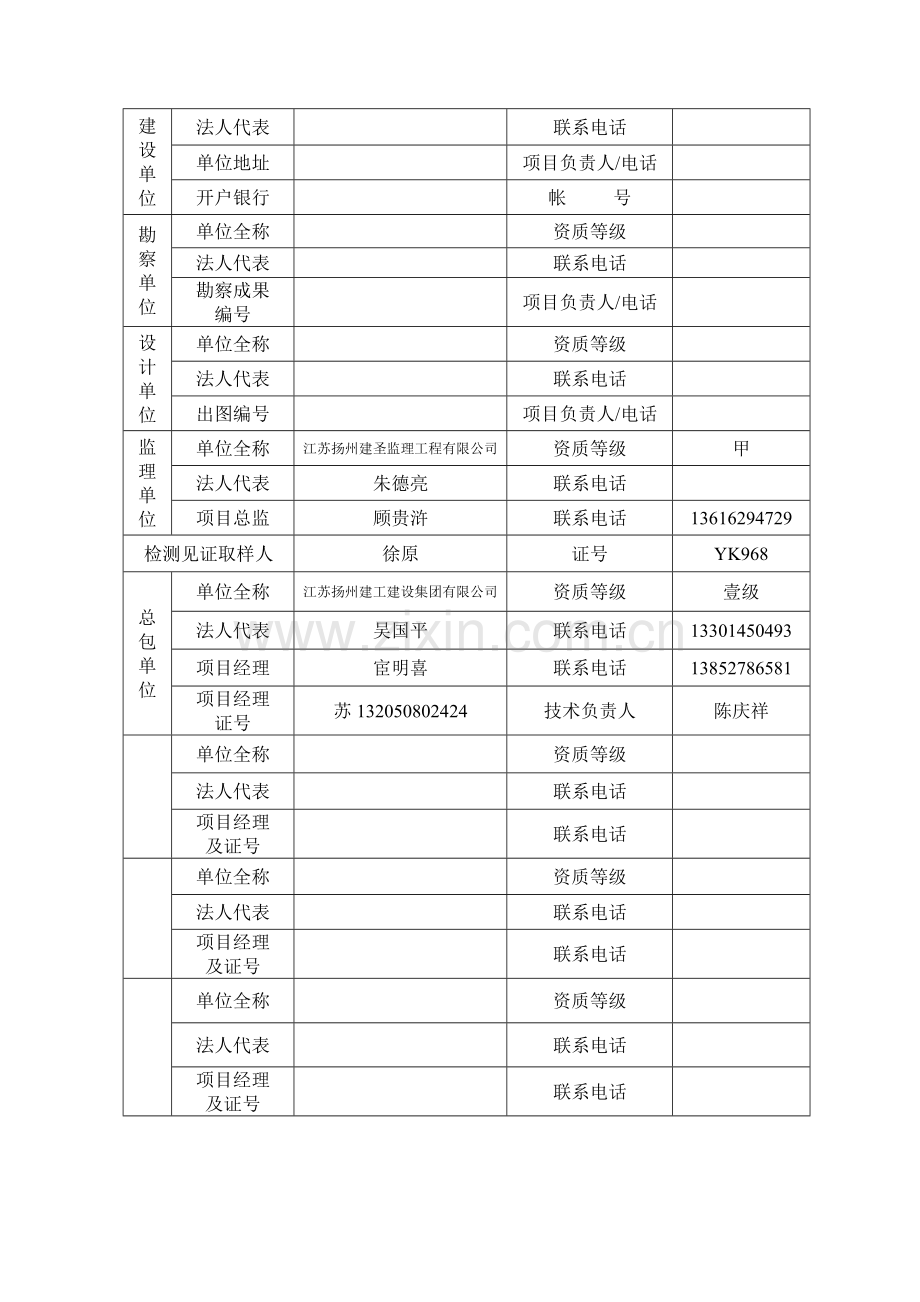 工程质量监督申报表.docx_第3页