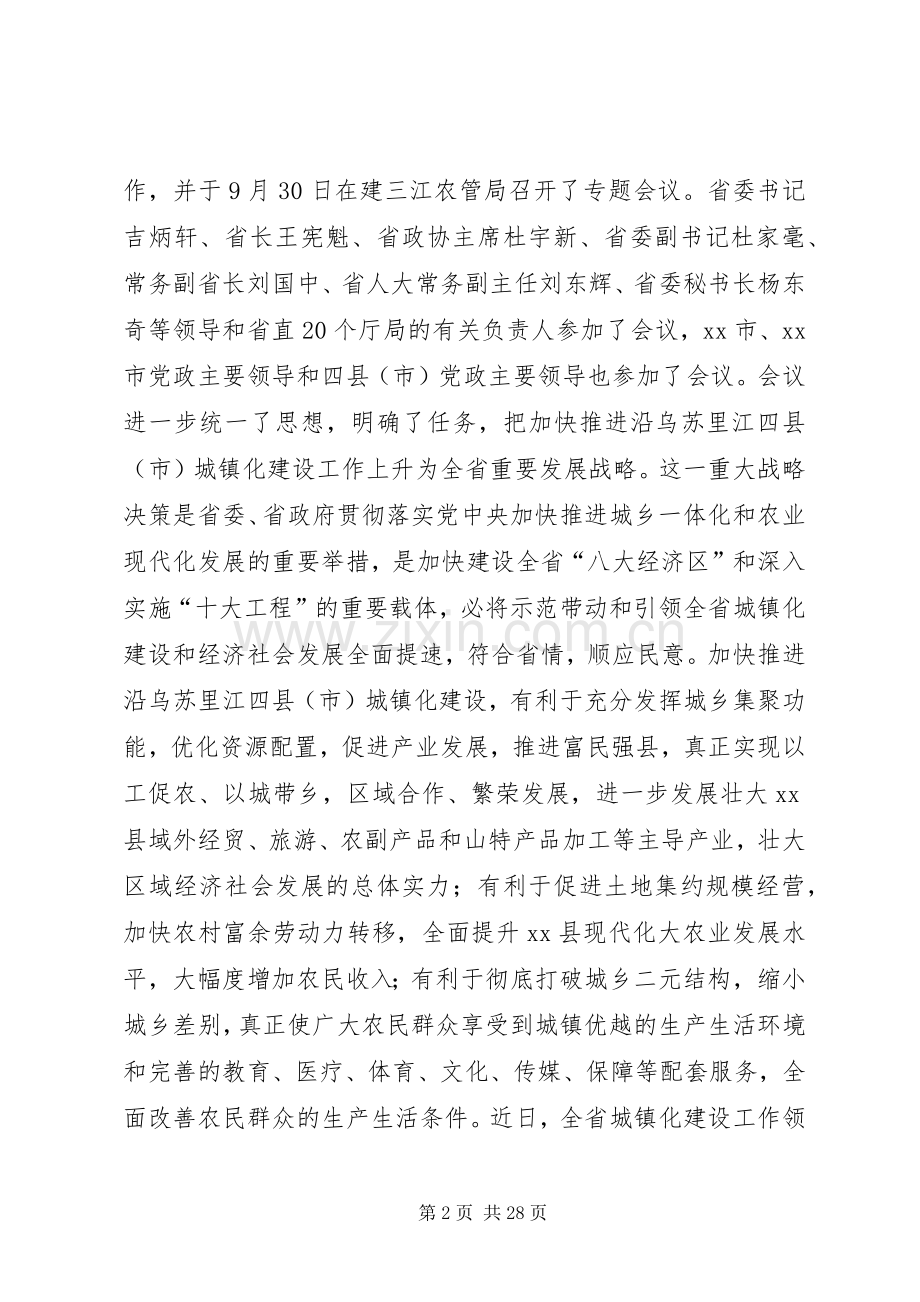 县长在全县城镇化建设工作推进会上的讲话发言.docx_第2页