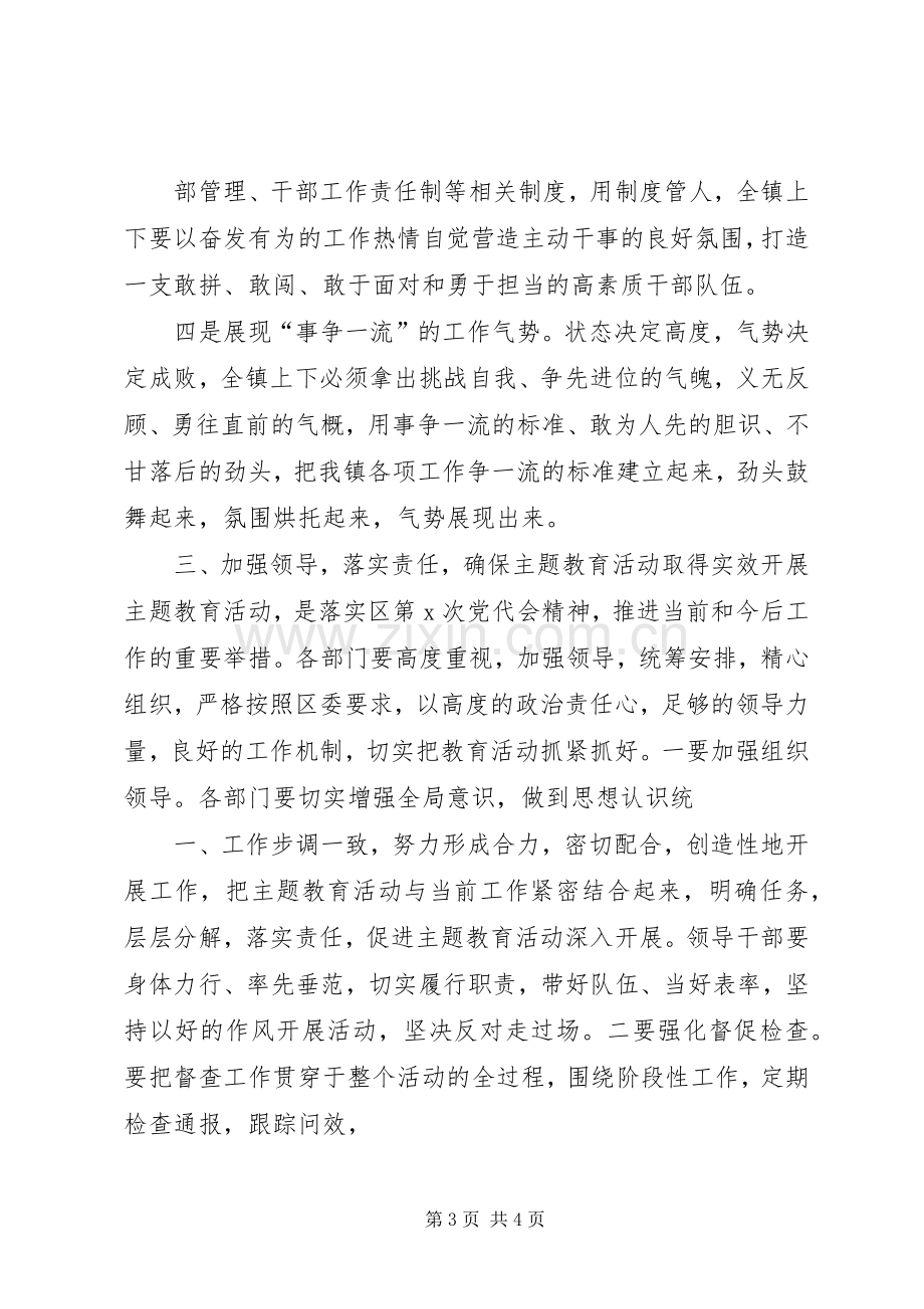 “四有”主题思想教育活动动员会的讲话发言稿.docx_第3页