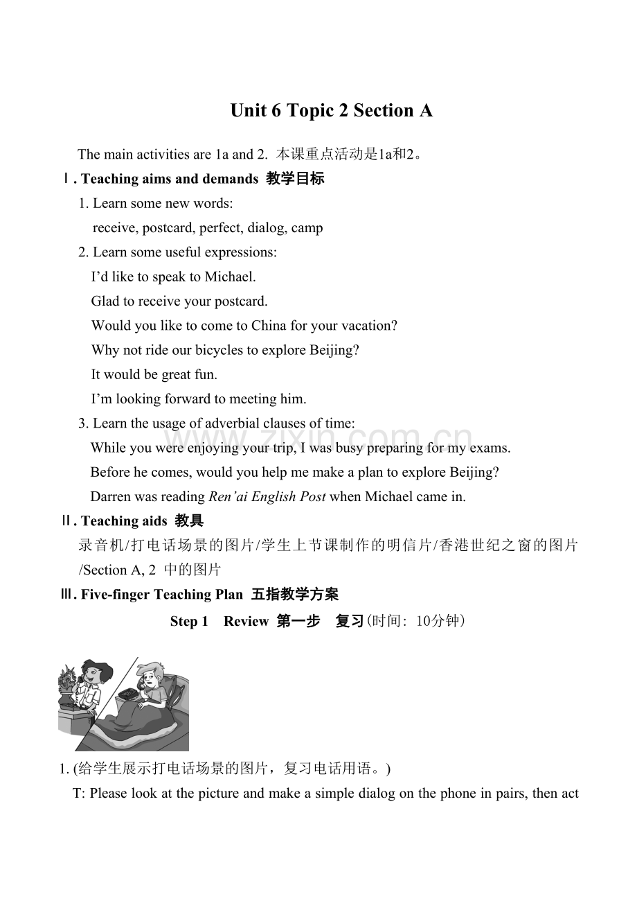 八年级英语Unit 6 Topic 2 Section A湘教版.doc_第1页