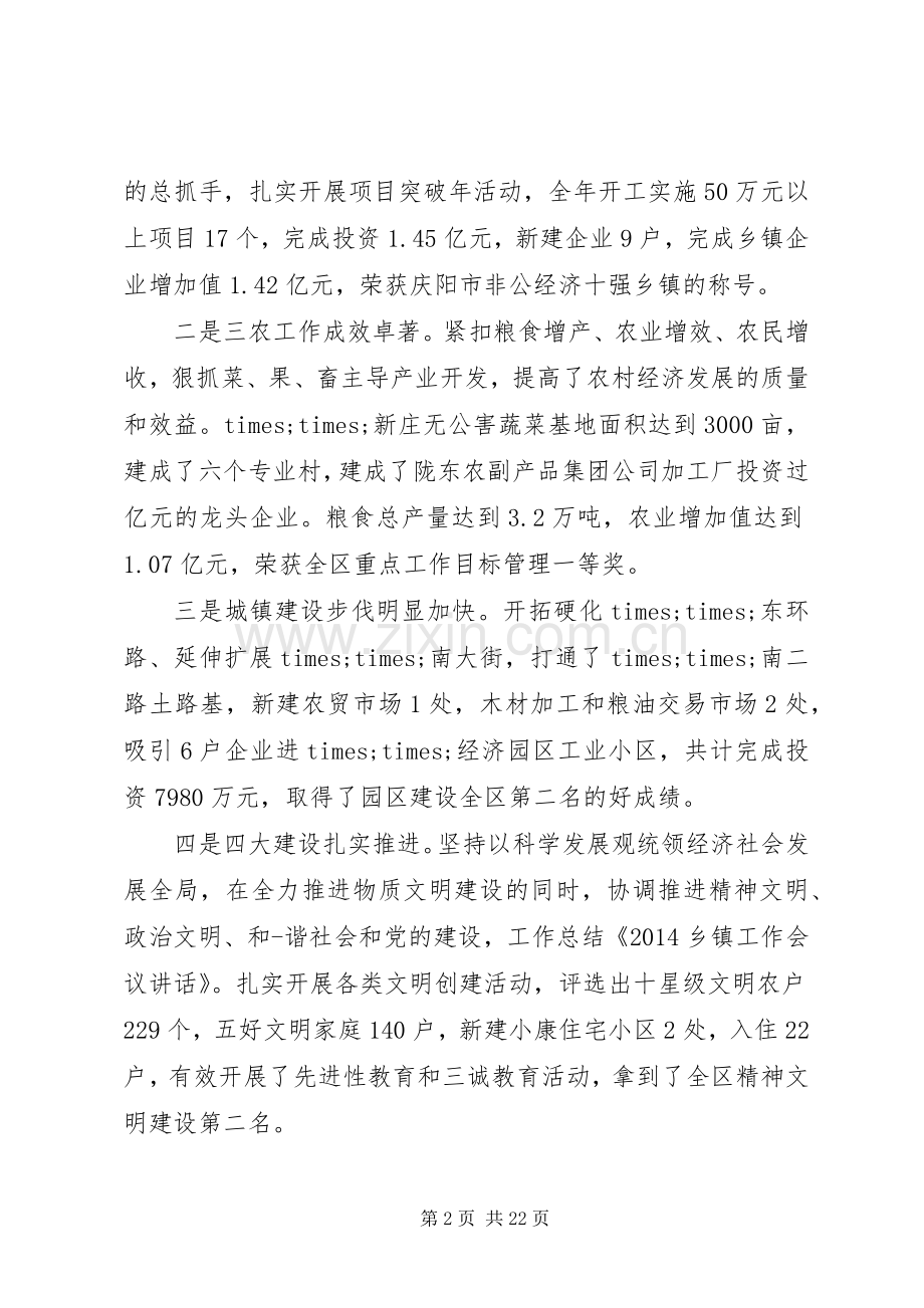 乡镇农村工作会议讲话发言五篇.docx_第2页