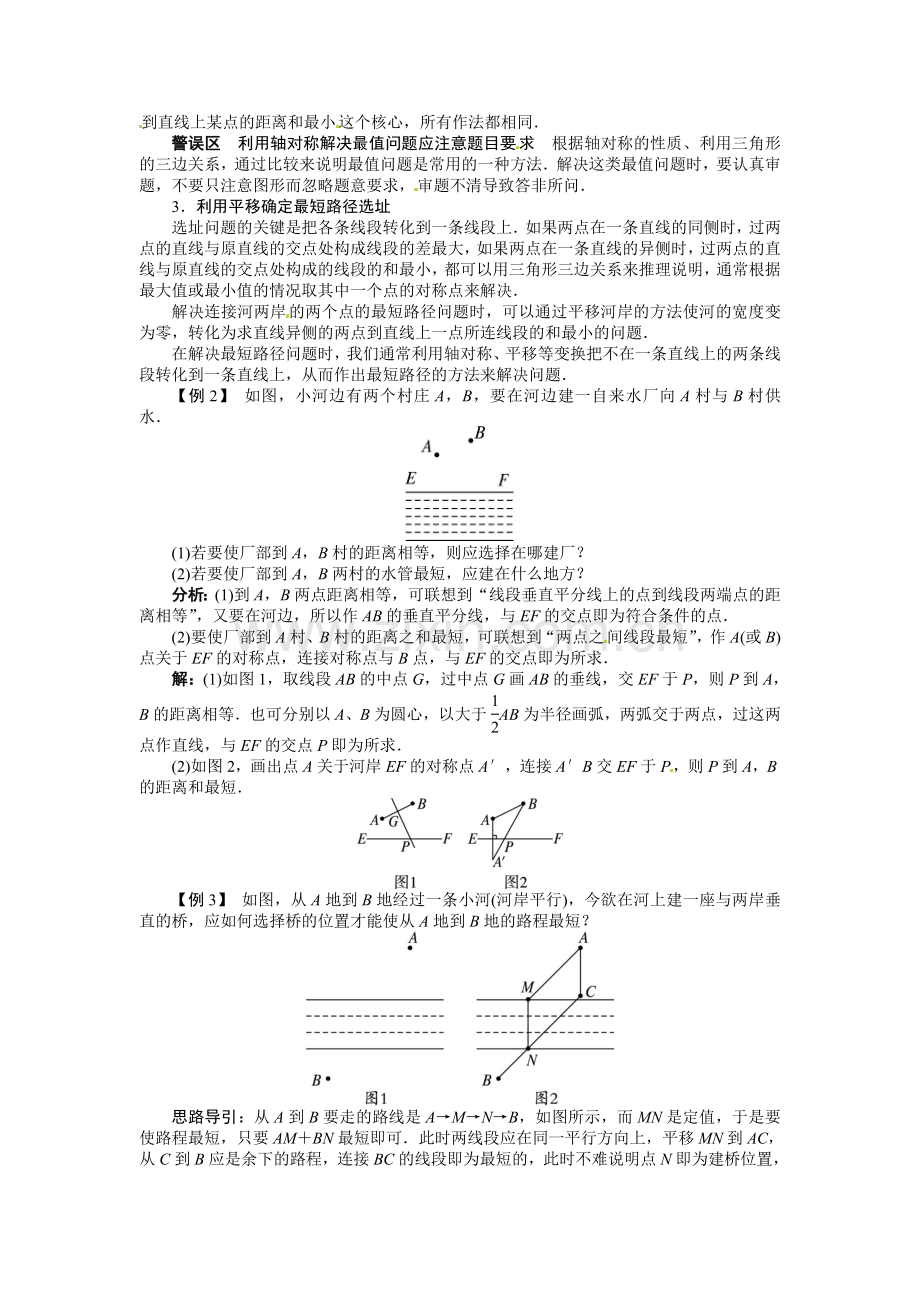 数学人教版八年级上第十三章134　课题学习　最短路径问题.doc_第2页