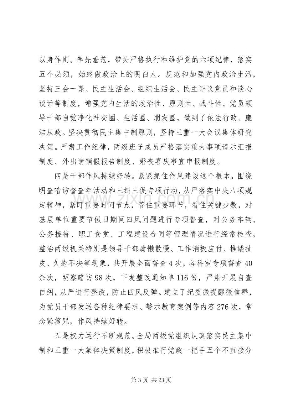 20XX年党委书记党风廉政建设会议讲话发言稿.docx_第3页