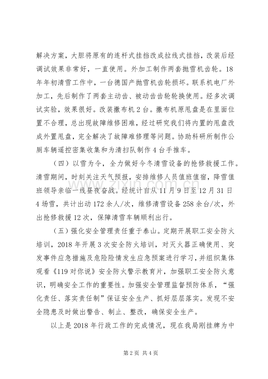 设施修造中心工作汇报及工作计划.docx_第2页