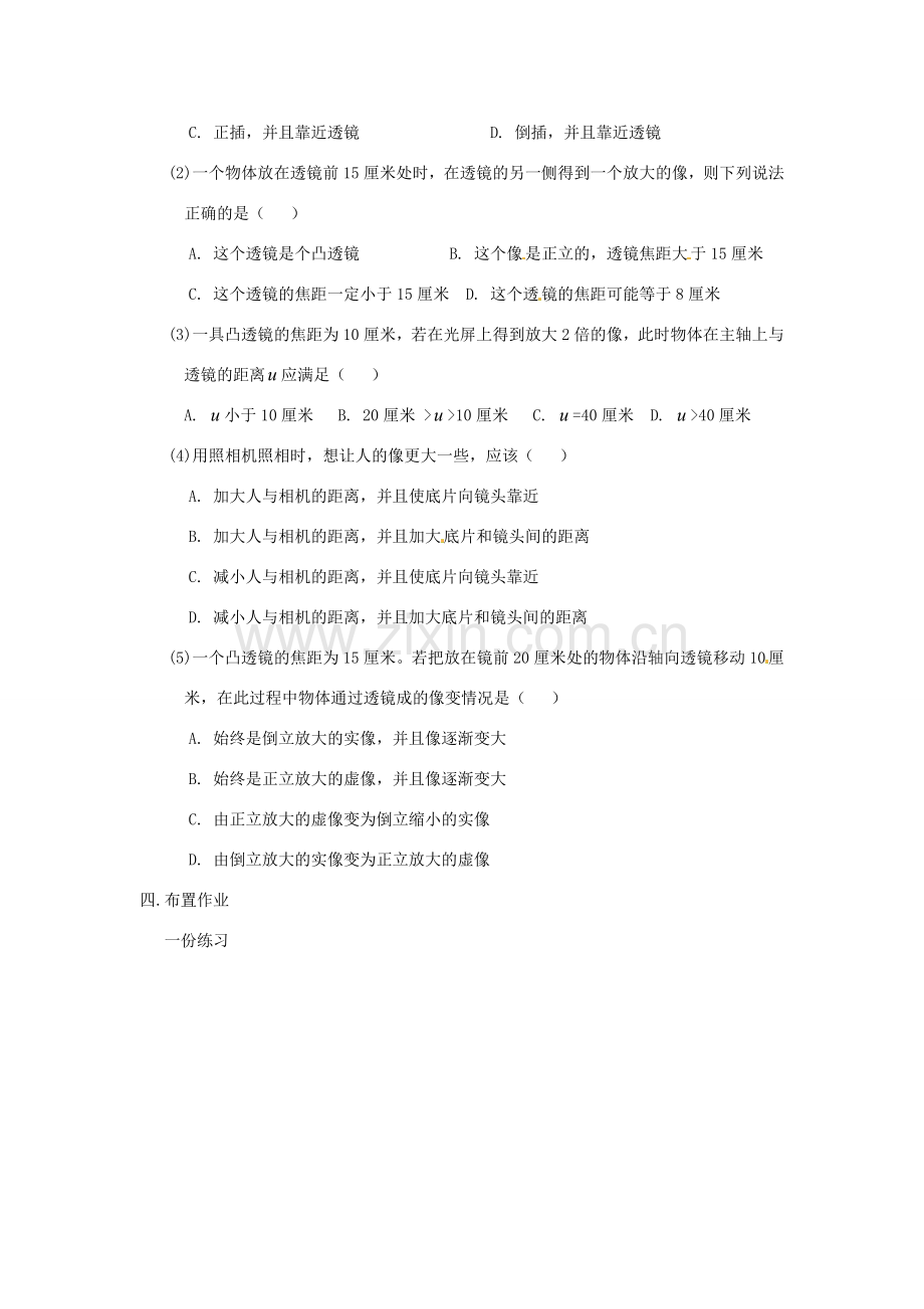 八年级物理上册 4.3 探究凸透镜成像的规律教案1 苏科版.doc_第2页