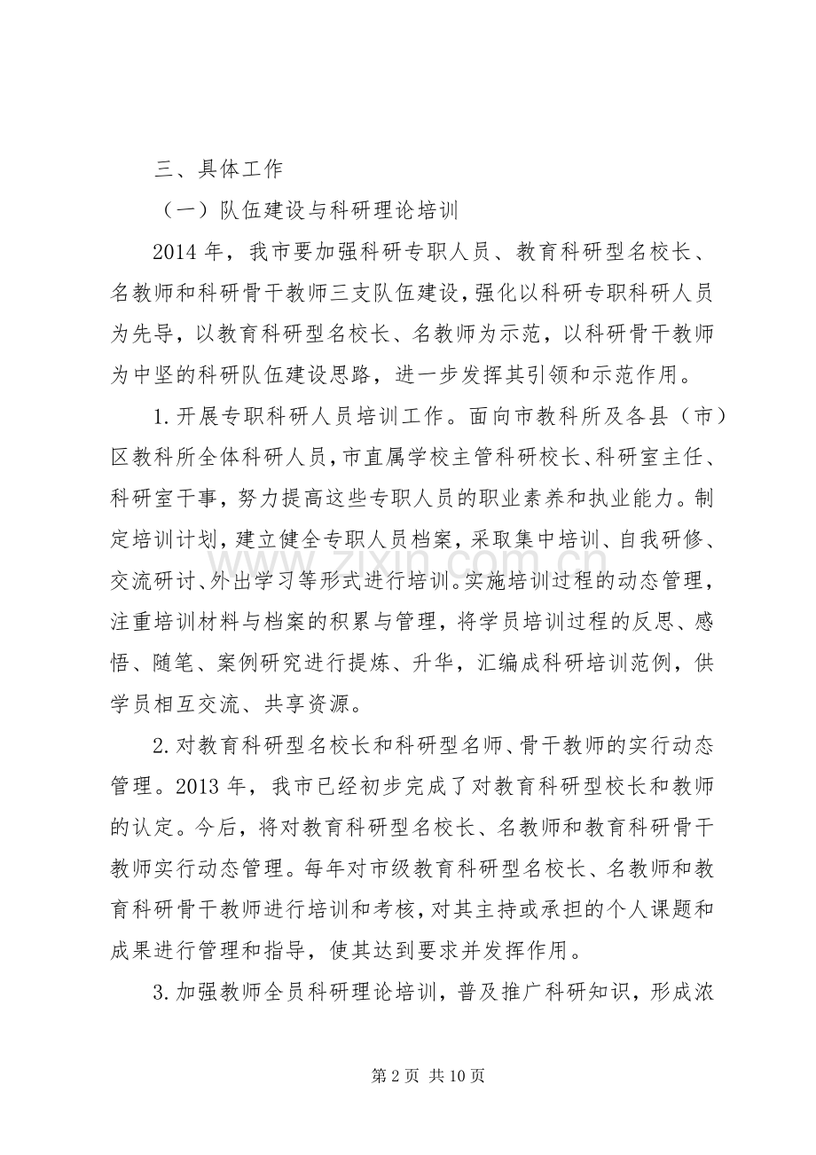 市XX年教育科研工作计划.docx_第2页