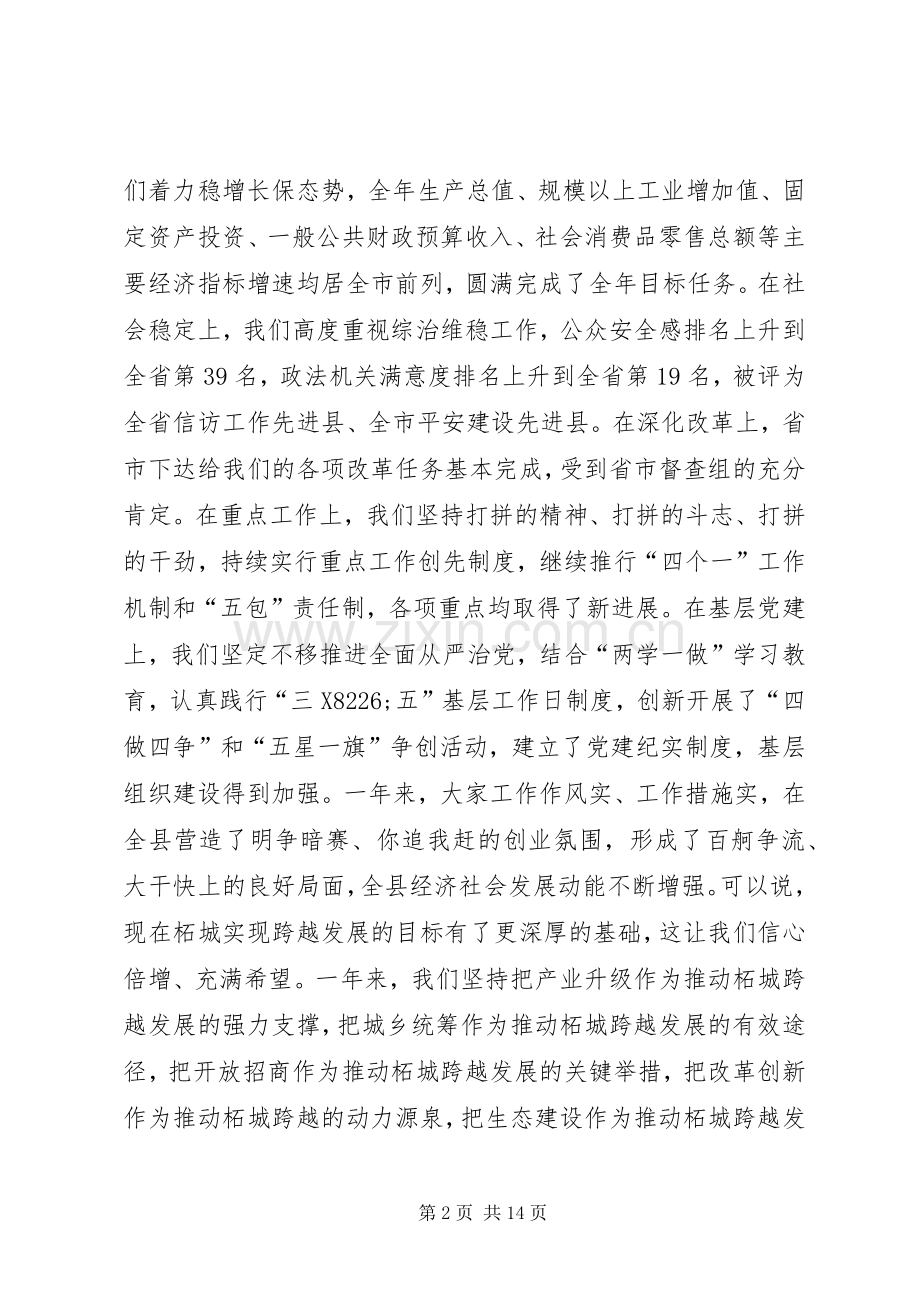 XX年三级干部会议讲话发言稿.docx_第2页