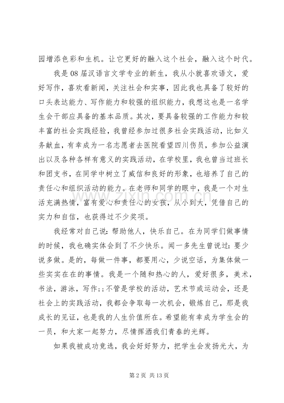 就职演讲稿辞五篇.docx_第2页