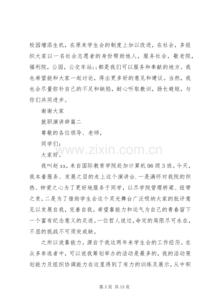 就职演讲稿辞五篇.docx_第3页