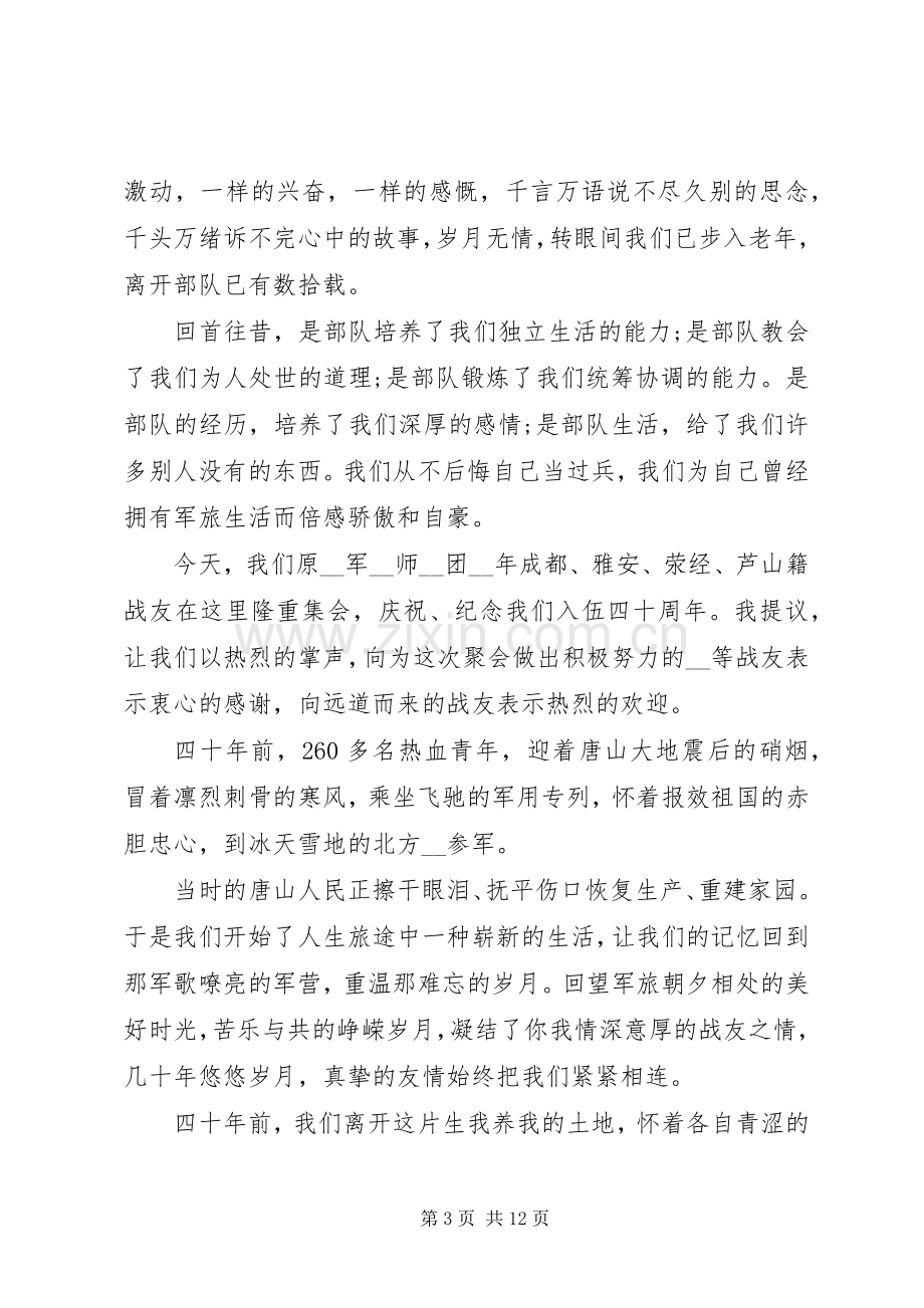 20XX年庆祝八一建军节座谈会上讲话发言稿多篇.docx_第3页