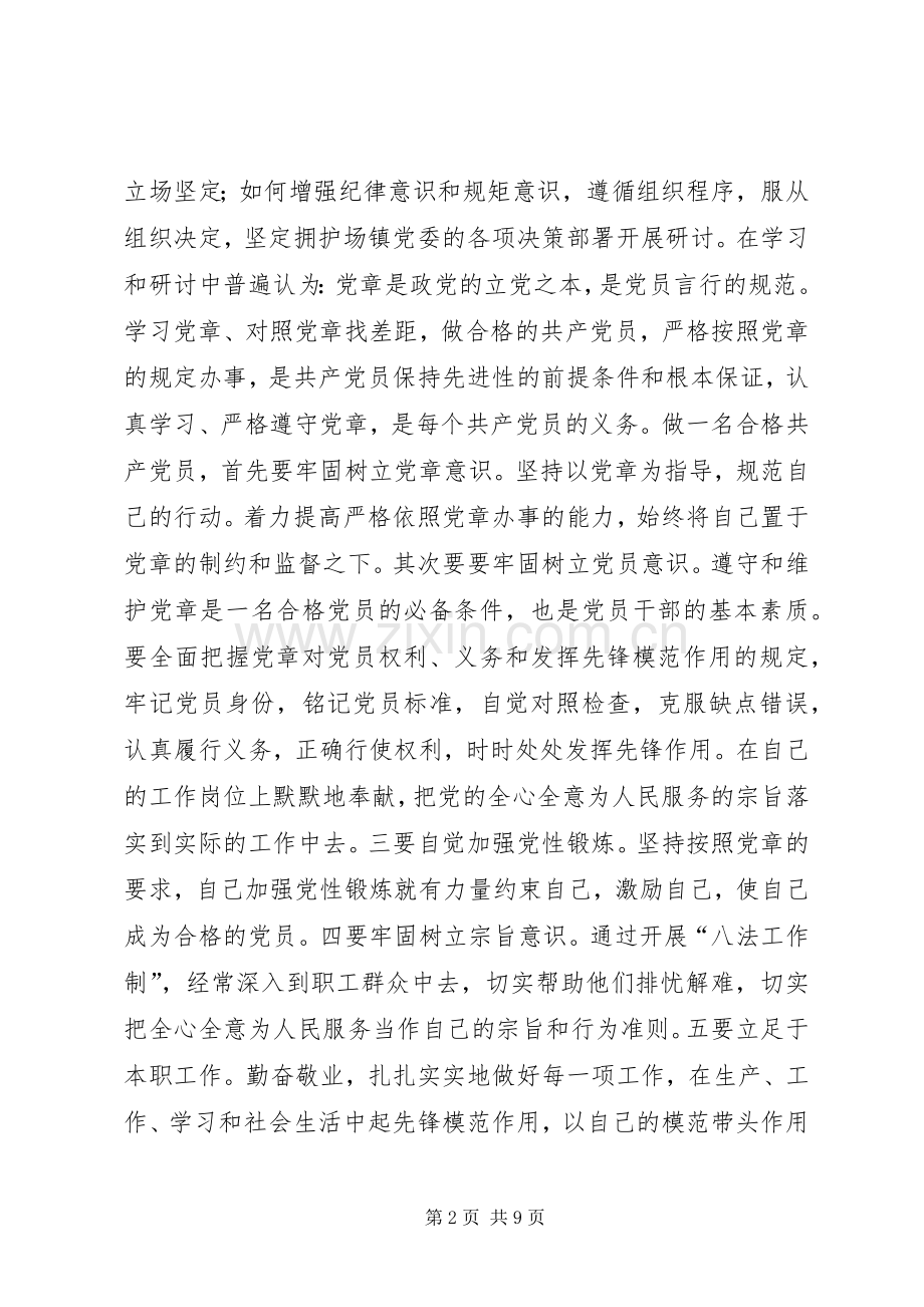 乡镇开展“四强”专题教育推进会讲话发言稿.docx_第2页