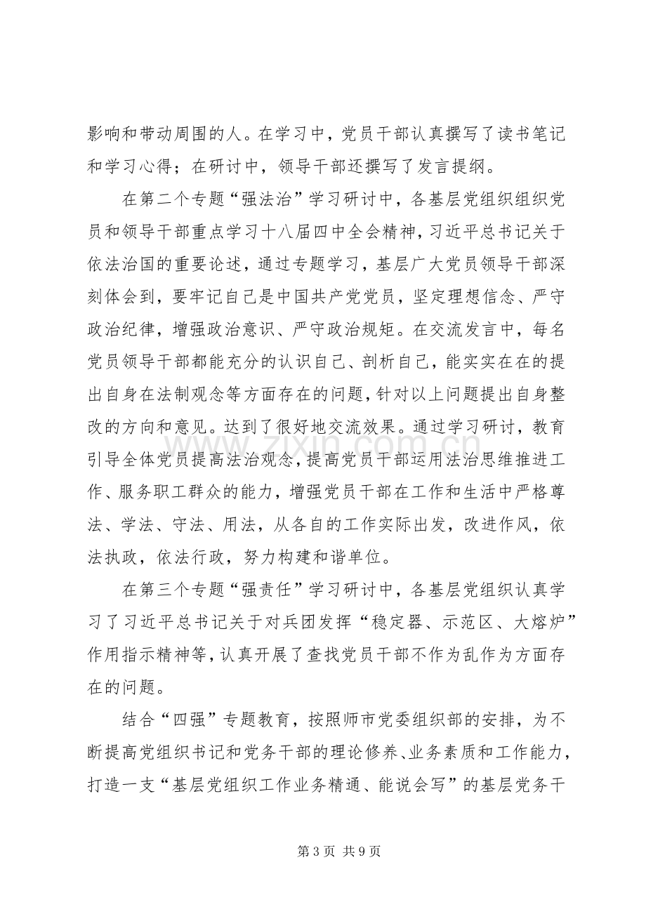 乡镇开展“四强”专题教育推进会讲话发言稿.docx_第3页