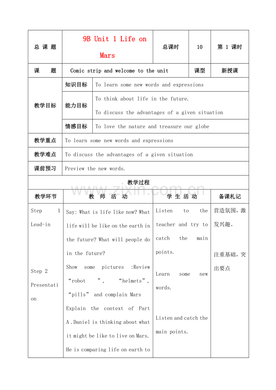 九年级英语下册 Unit1 Life on Mars教案 牛津版.doc_第1页