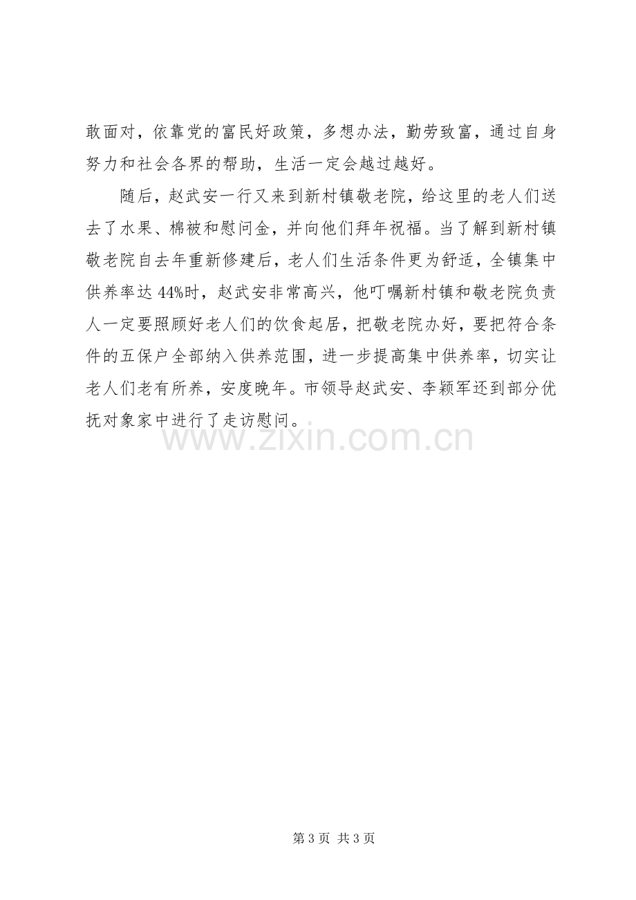 领导慰问敬老院讲话发言2篇_1.docx_第3页