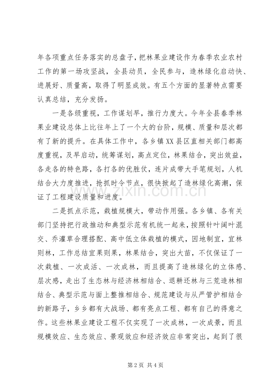 全县XX年城乡造林绿化动员会讲话发言稿.docx_第2页