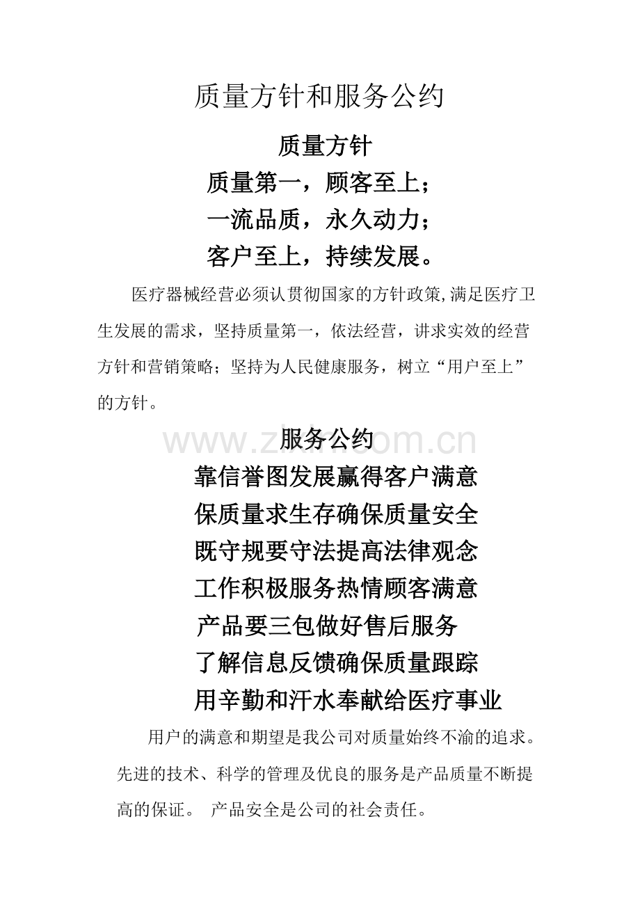 质量管理体系文件汇编.docx_第2页