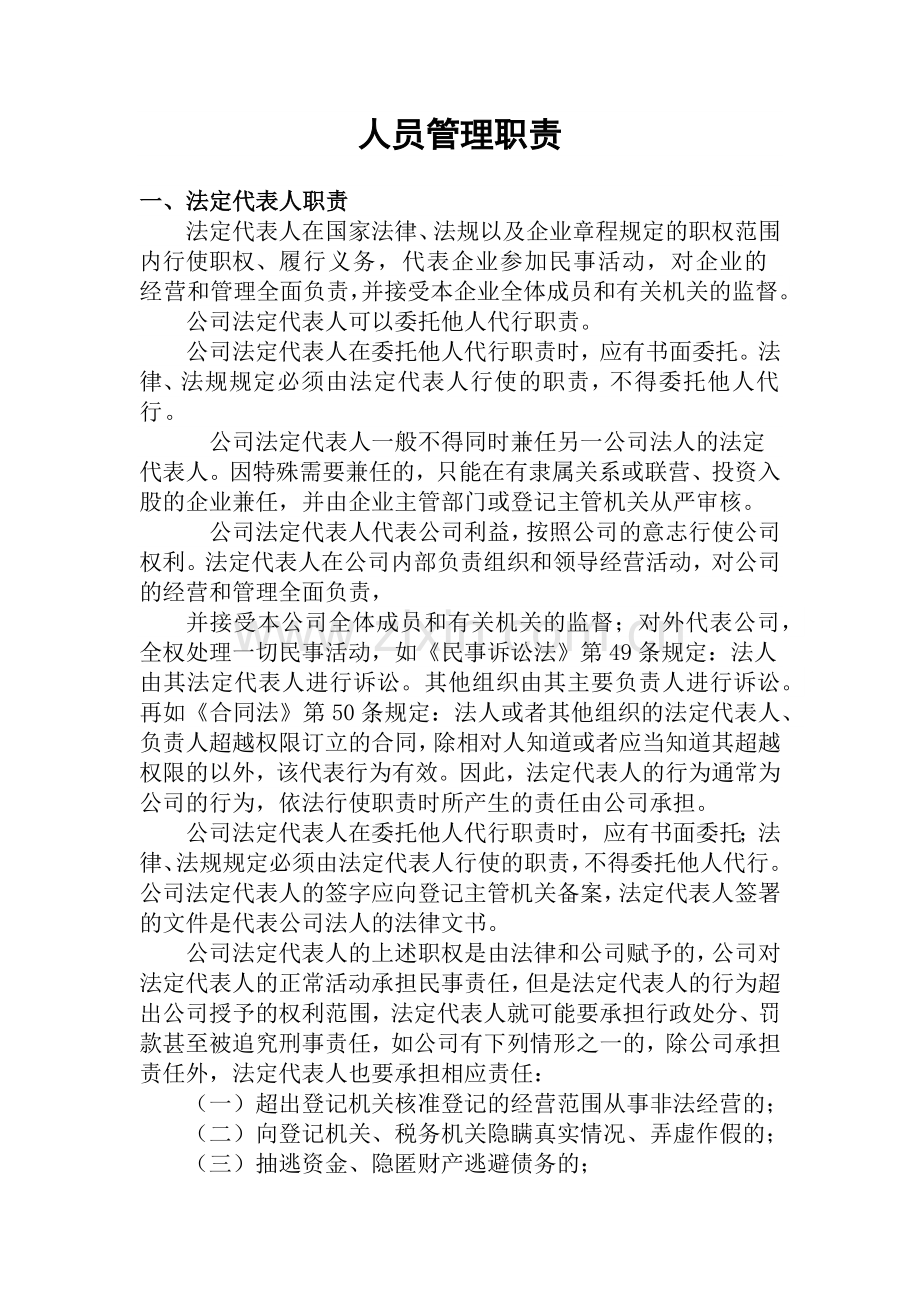 质量管理体系文件汇编.docx_第3页