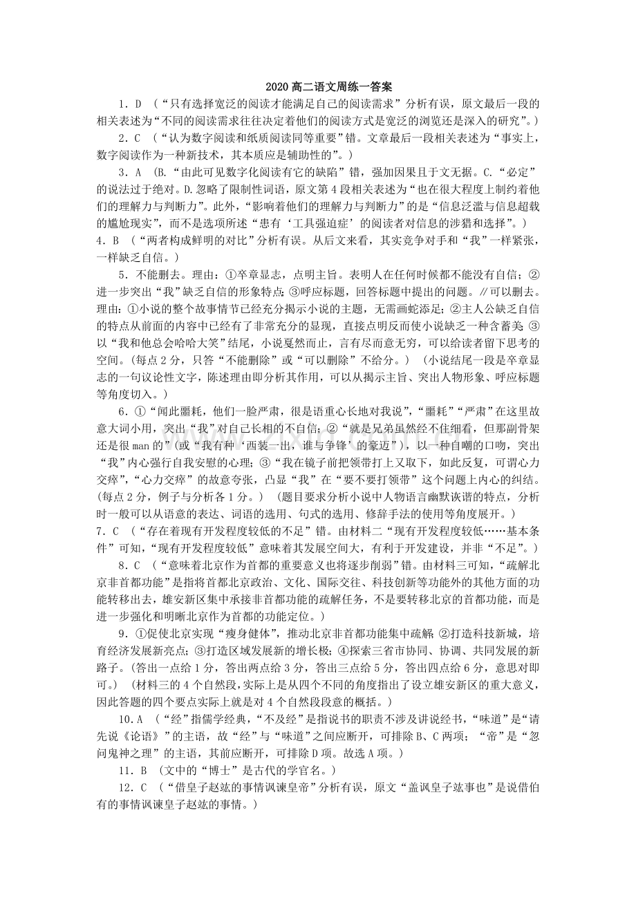 2020高二语文周练一答案.doc_第1页