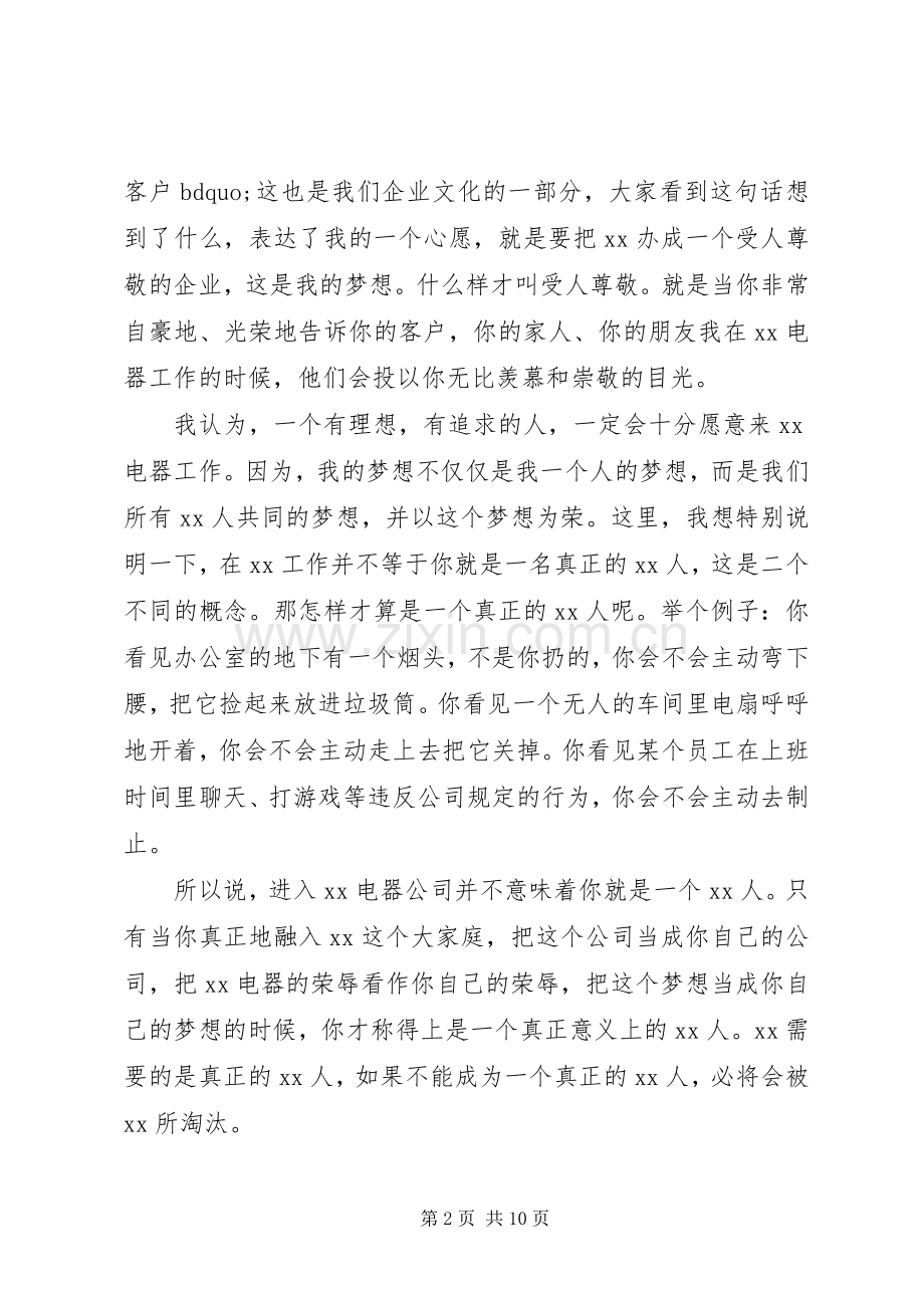 年终大会领导讲话发言稿范文.docx_第2页