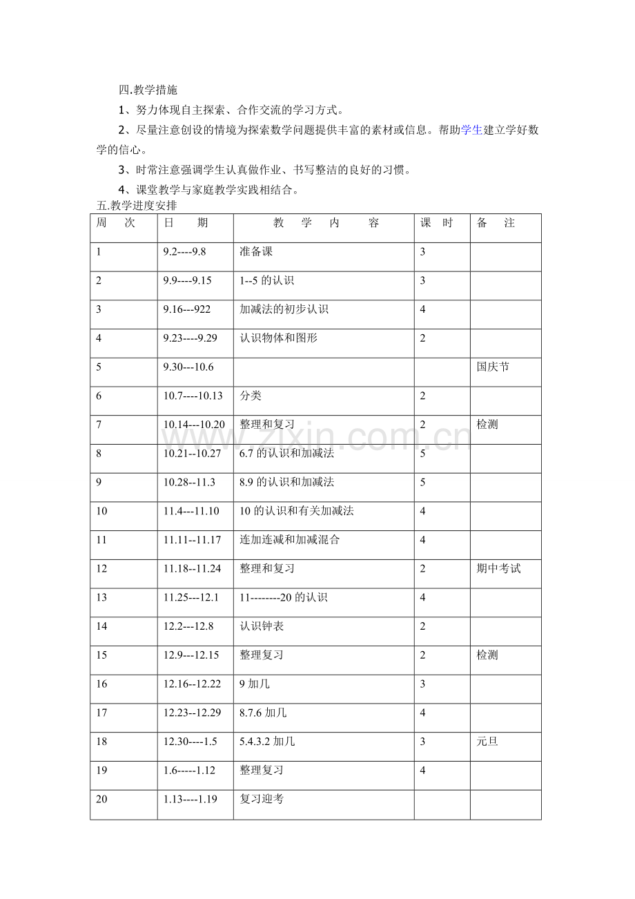 一年级数学教学计划2.doc_第2页