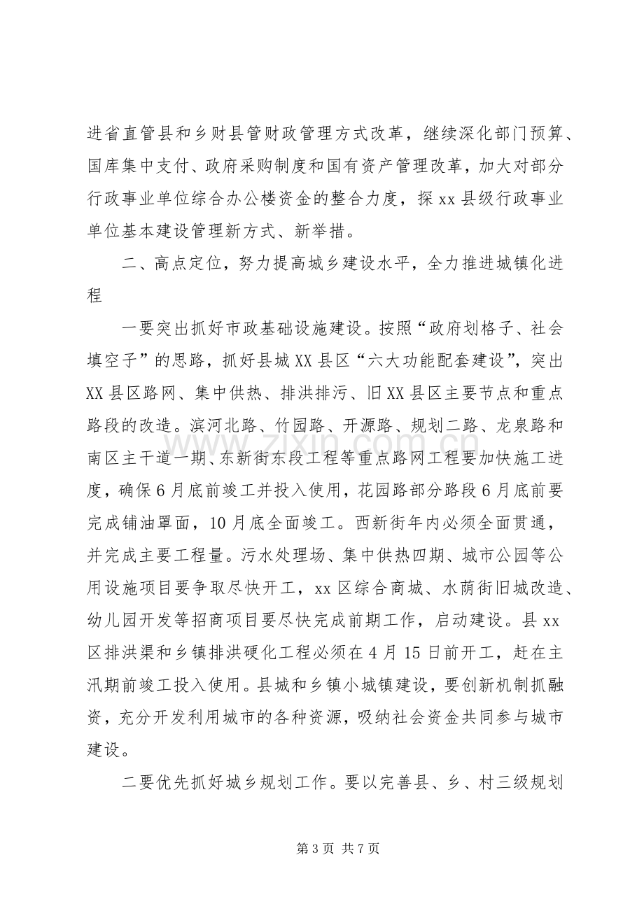 县政府系统廉政建设会议领导讲话发言稿.docx_第3页