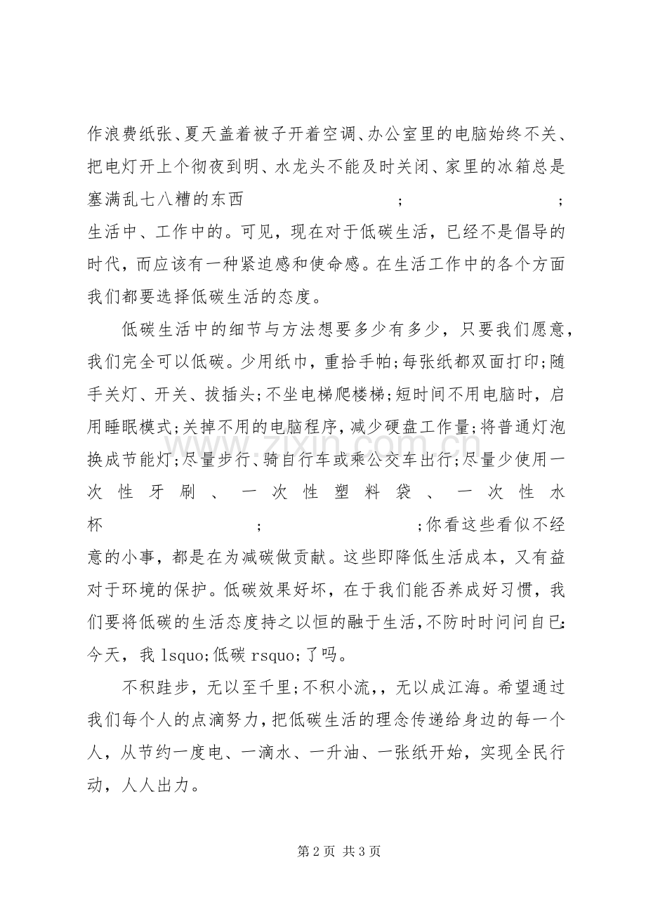 低碳环保国旗下讲话发言稿.docx_第2页