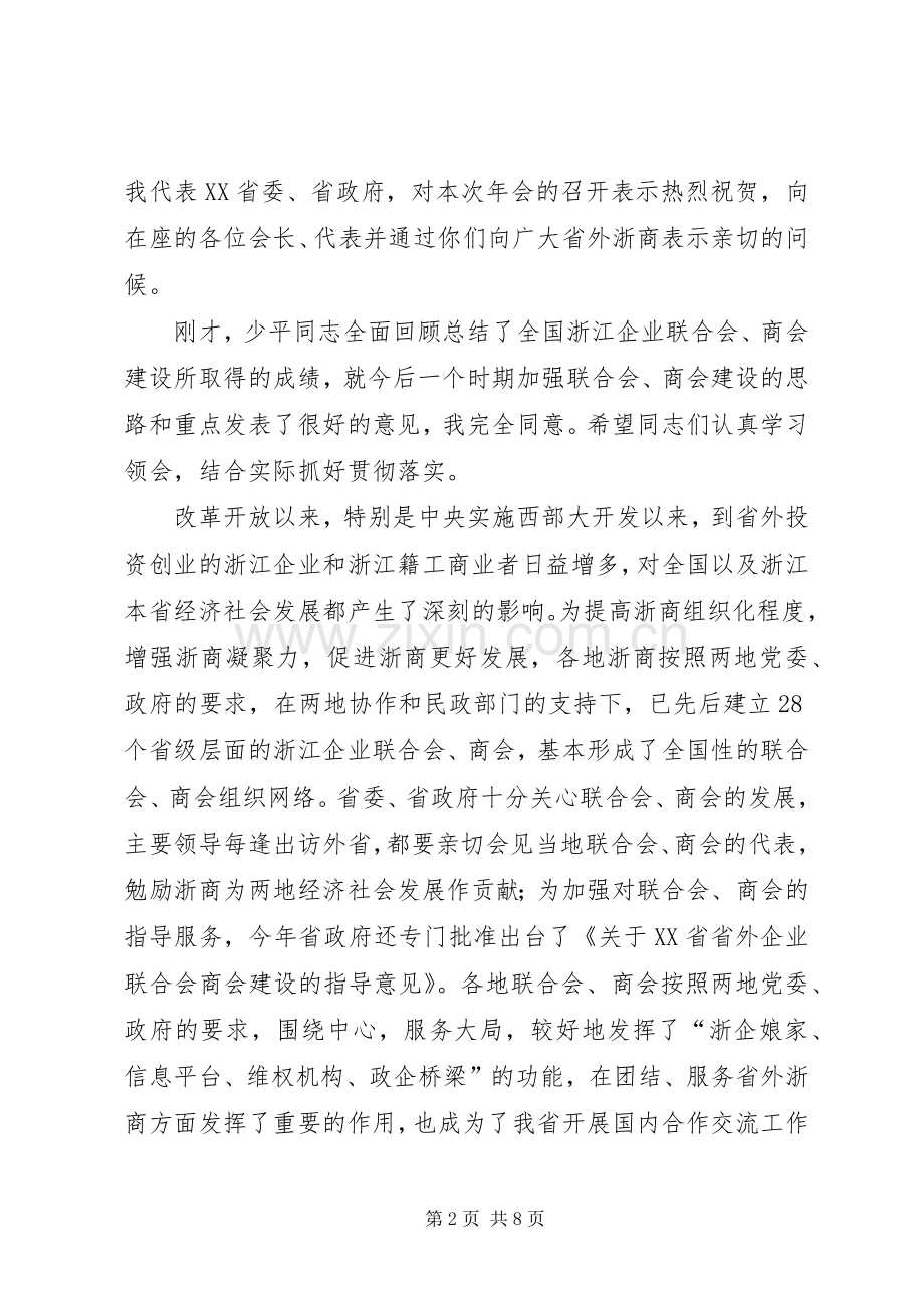 在年会上的讲话发言2篇.docx_第2页