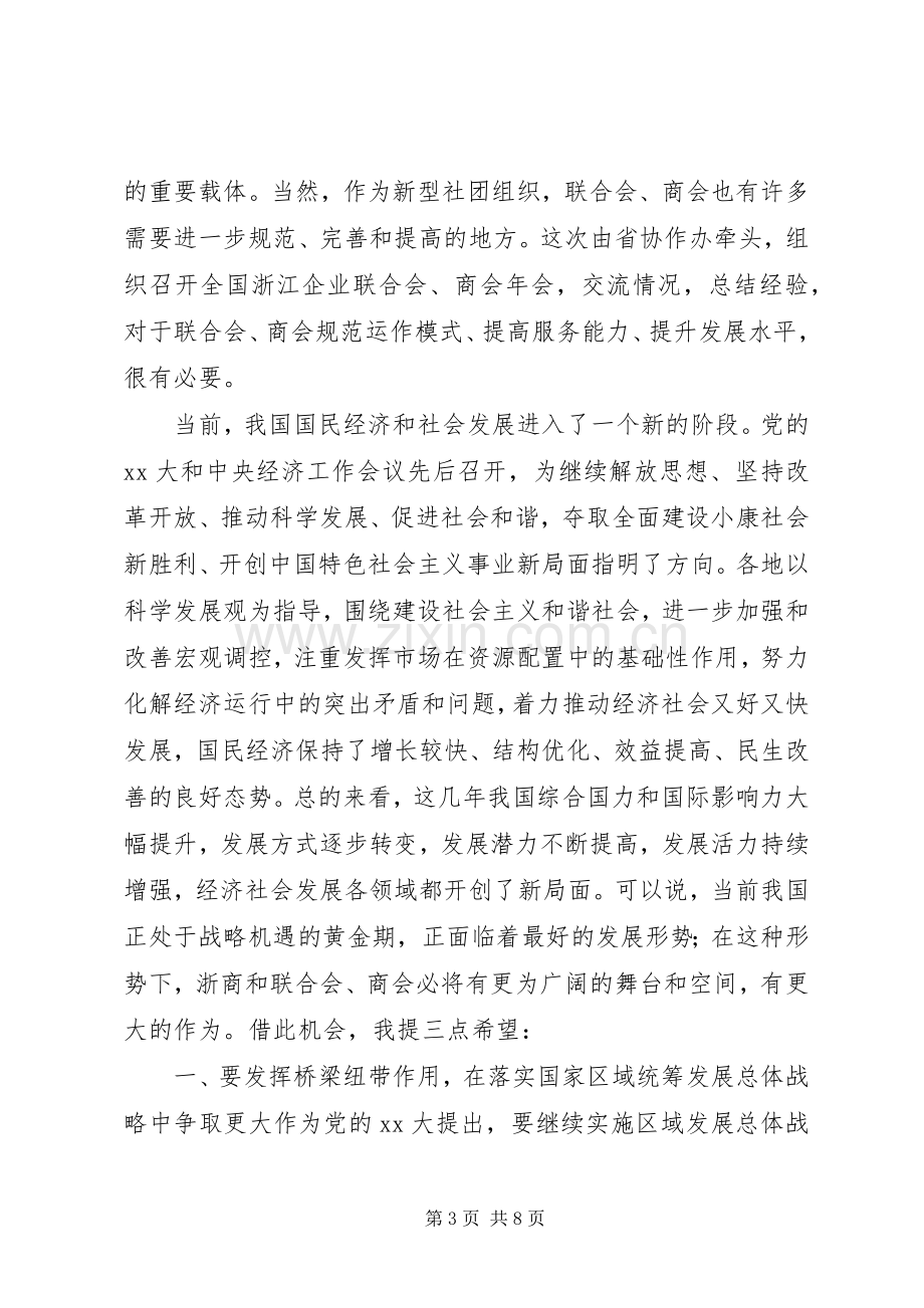 在年会上的讲话发言2篇.docx_第3页