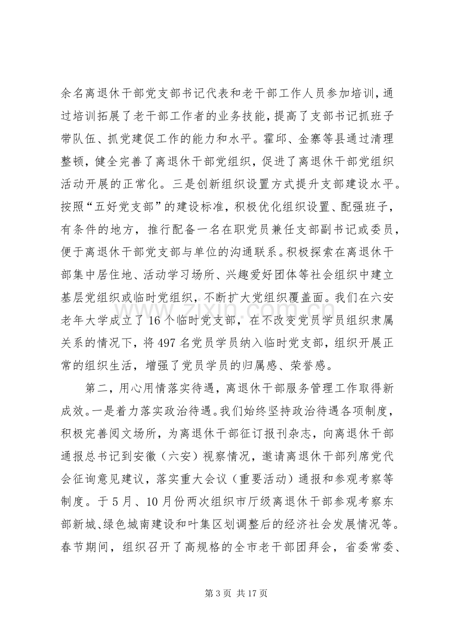 老干部工作会议的讲话发言稿.docx_第3页