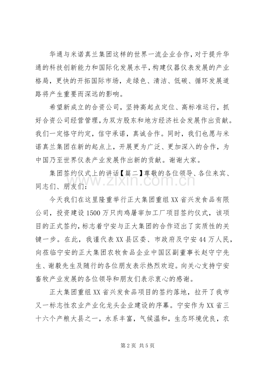 集团签约仪式上的讲话发言.docx_第2页