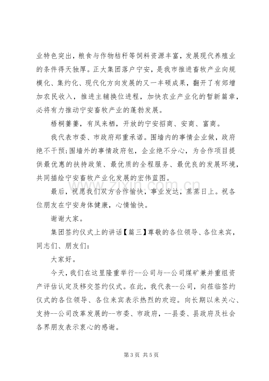 集团签约仪式上的讲话发言.docx_第3页