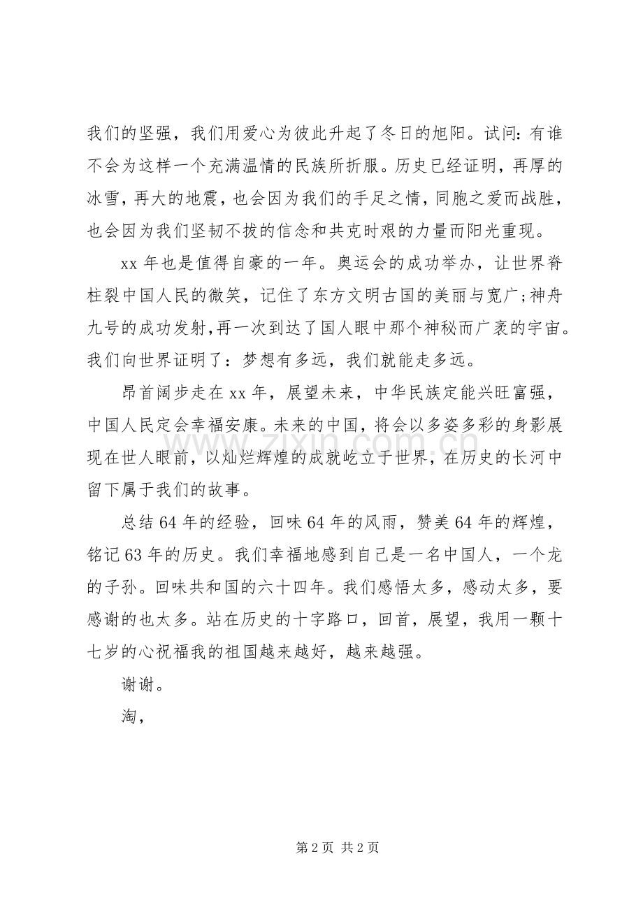 XX年国庆节讲话发言稿.docx_第2页