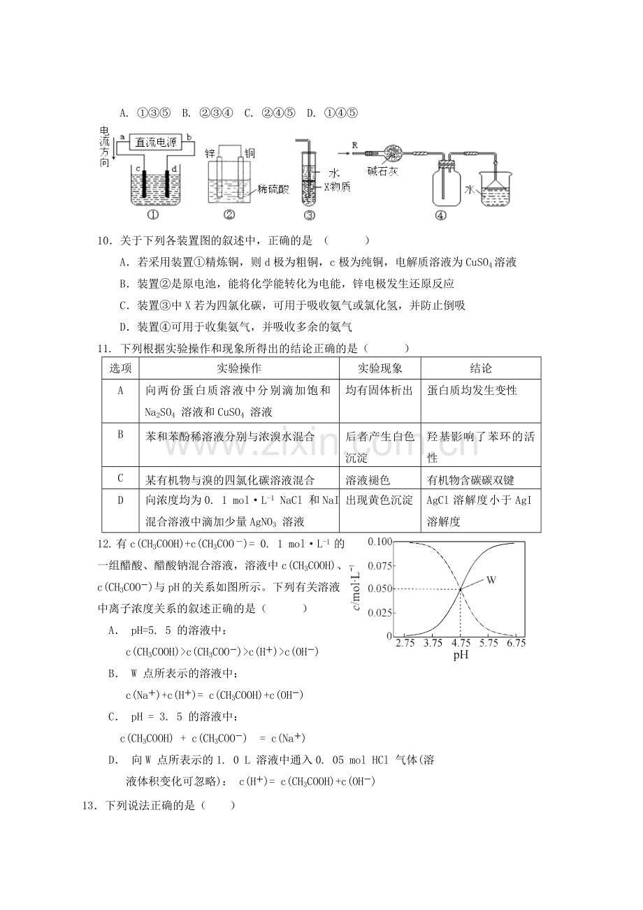 北京市东城区普通校2013高三3月联考理综试题及答案.doc_第3页