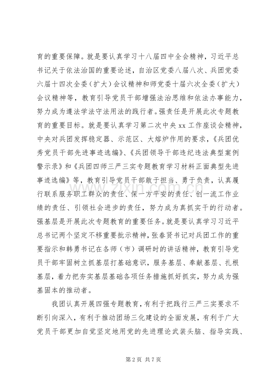 政工办“四强”专题教育活动动员会讲话发言稿.docx_第2页