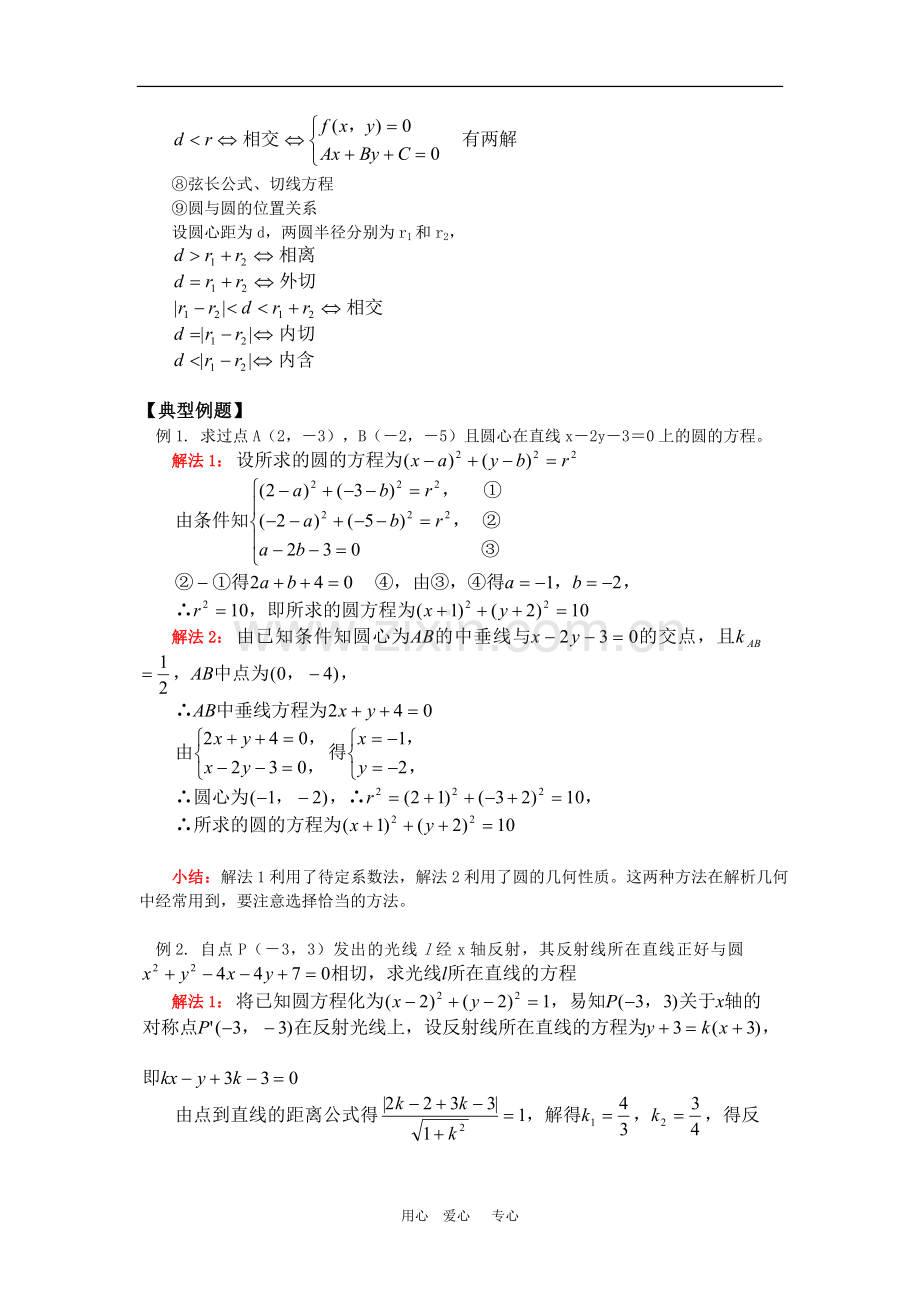 高二数学圆的方程人教版-知识精讲.doc_第2页