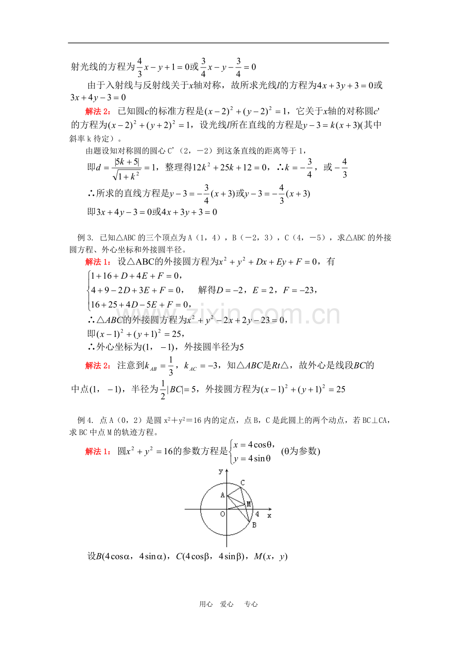 高二数学圆的方程人教版-知识精讲.doc_第3页