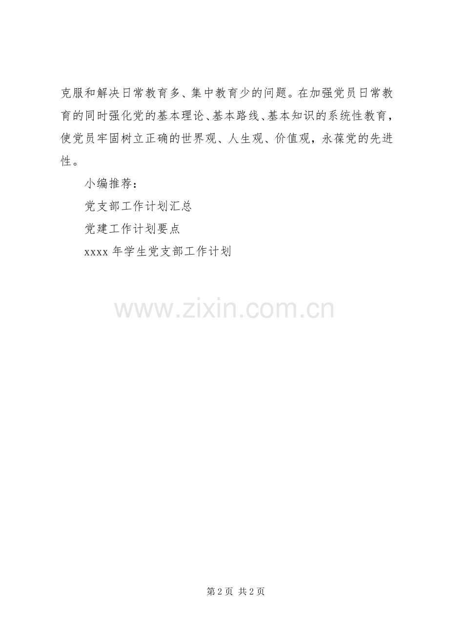 企业党建工作计划(2).docx_第2页