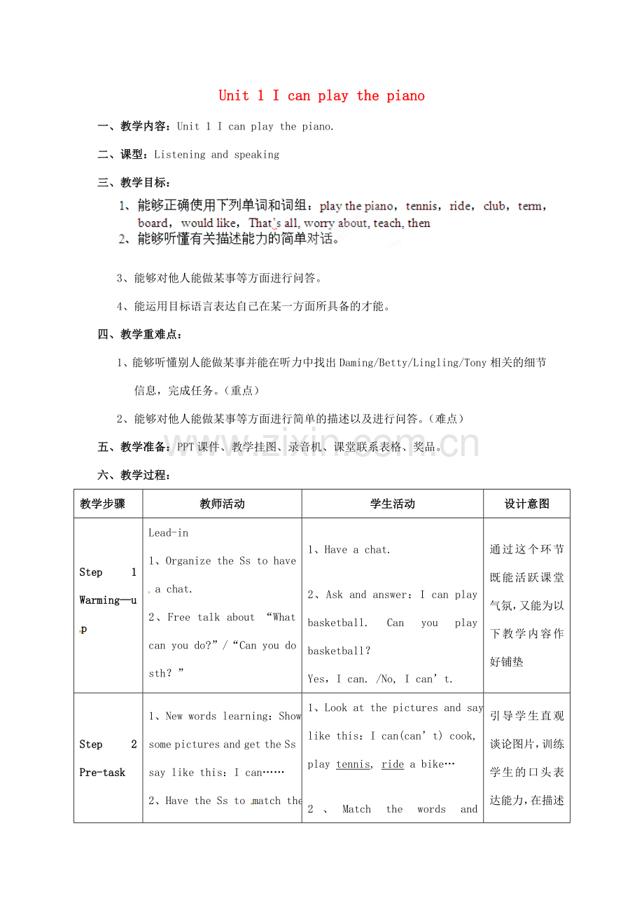 广东省惠东县教育教学研究室七年级英语下册 Module 2 Unit 1 I can play the piano教案 （新版）外研版.doc_第1页