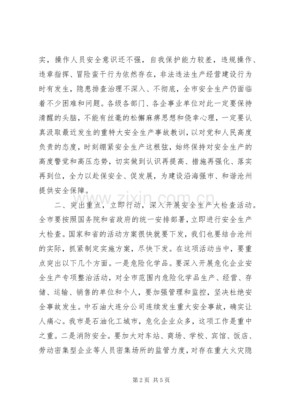 市长在全市安全生产电视电话会议上的讲话发言.docx_第2页