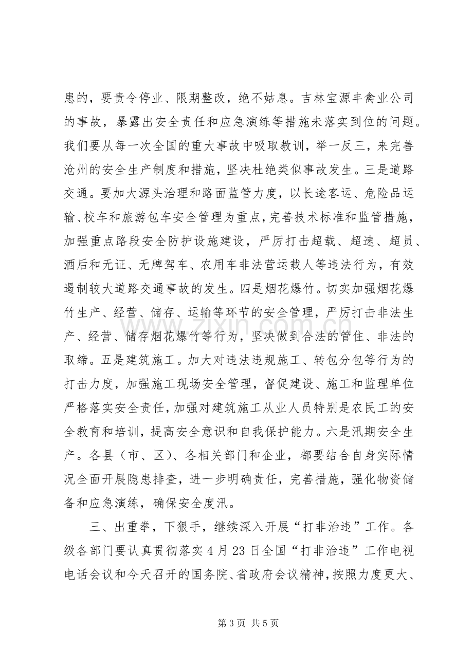 市长在全市安全生产电视电话会议上的讲话发言.docx_第3页