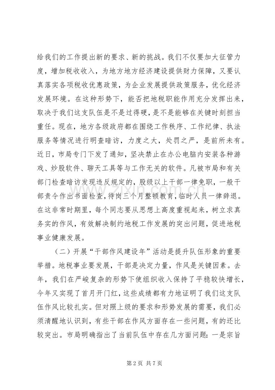 地税局干部作风建设年的讲话发言.docx_第2页