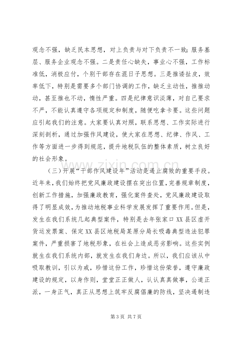 地税局干部作风建设年的讲话发言.docx_第3页