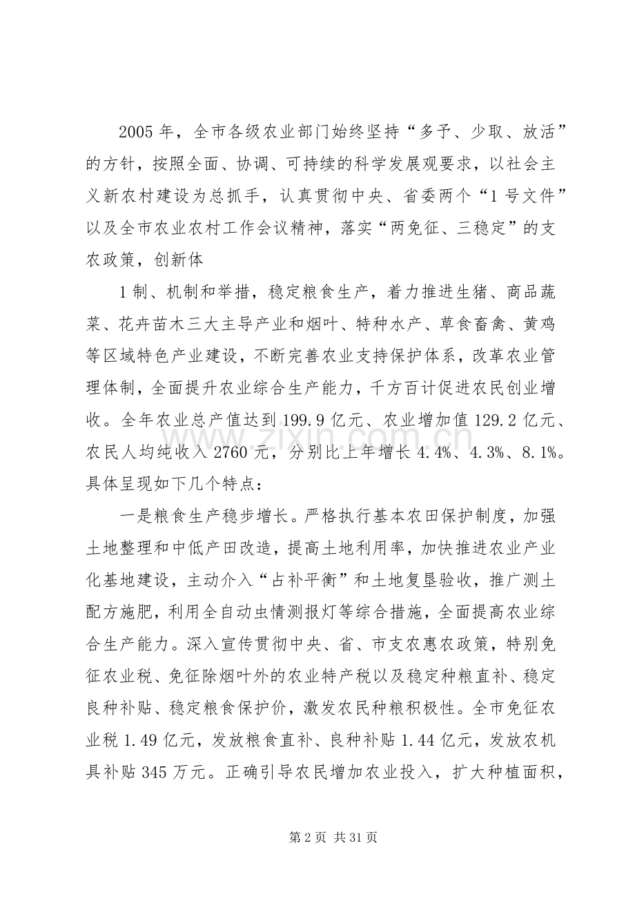 在全市农业局长会上的讲话发言.docx_第2页