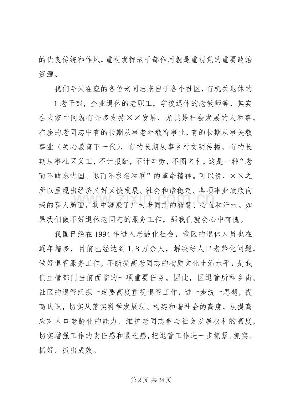 退休老同志座谈会上的讲话发言专题.docx_第2页