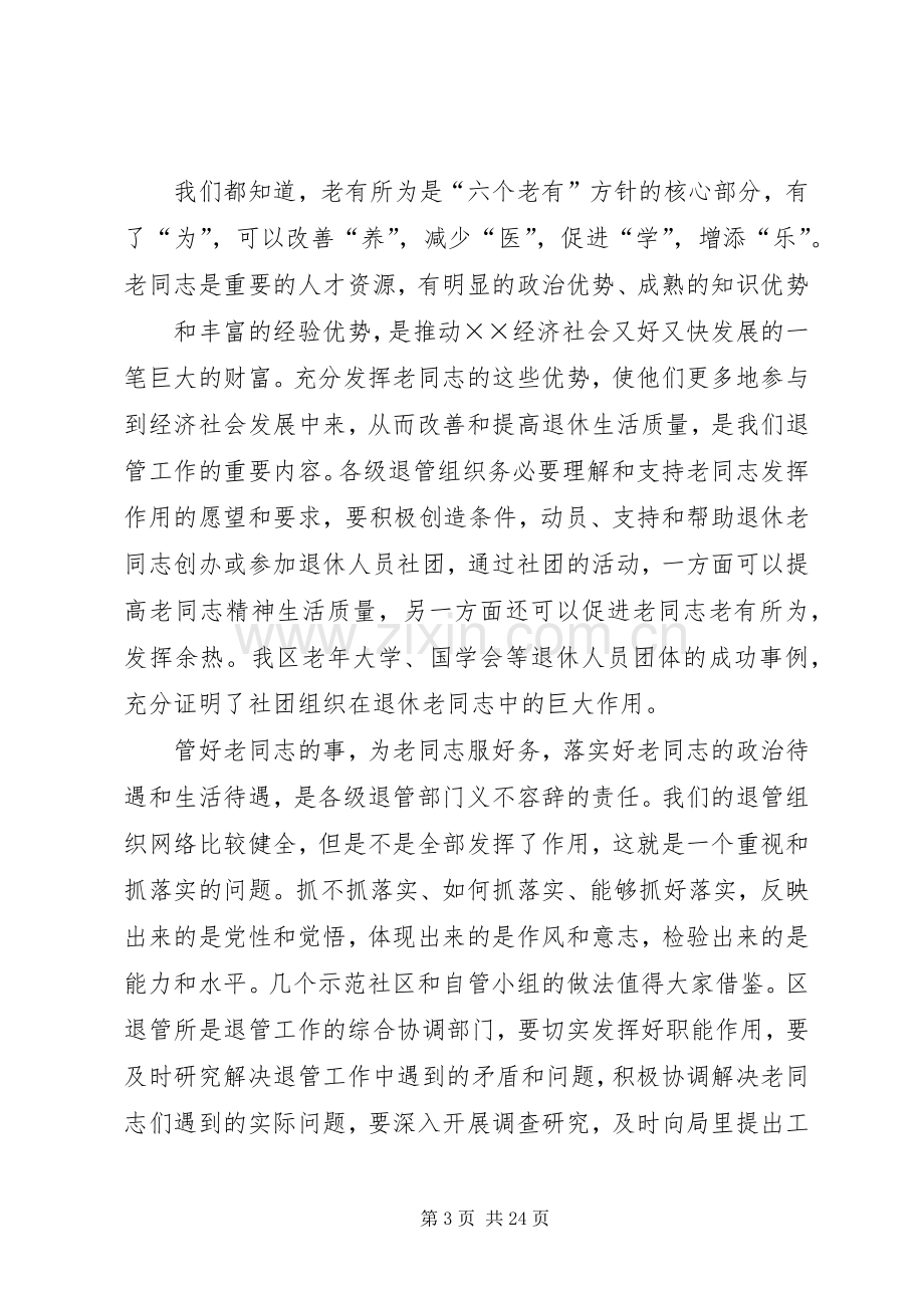 退休老同志座谈会上的讲话发言专题.docx_第3页