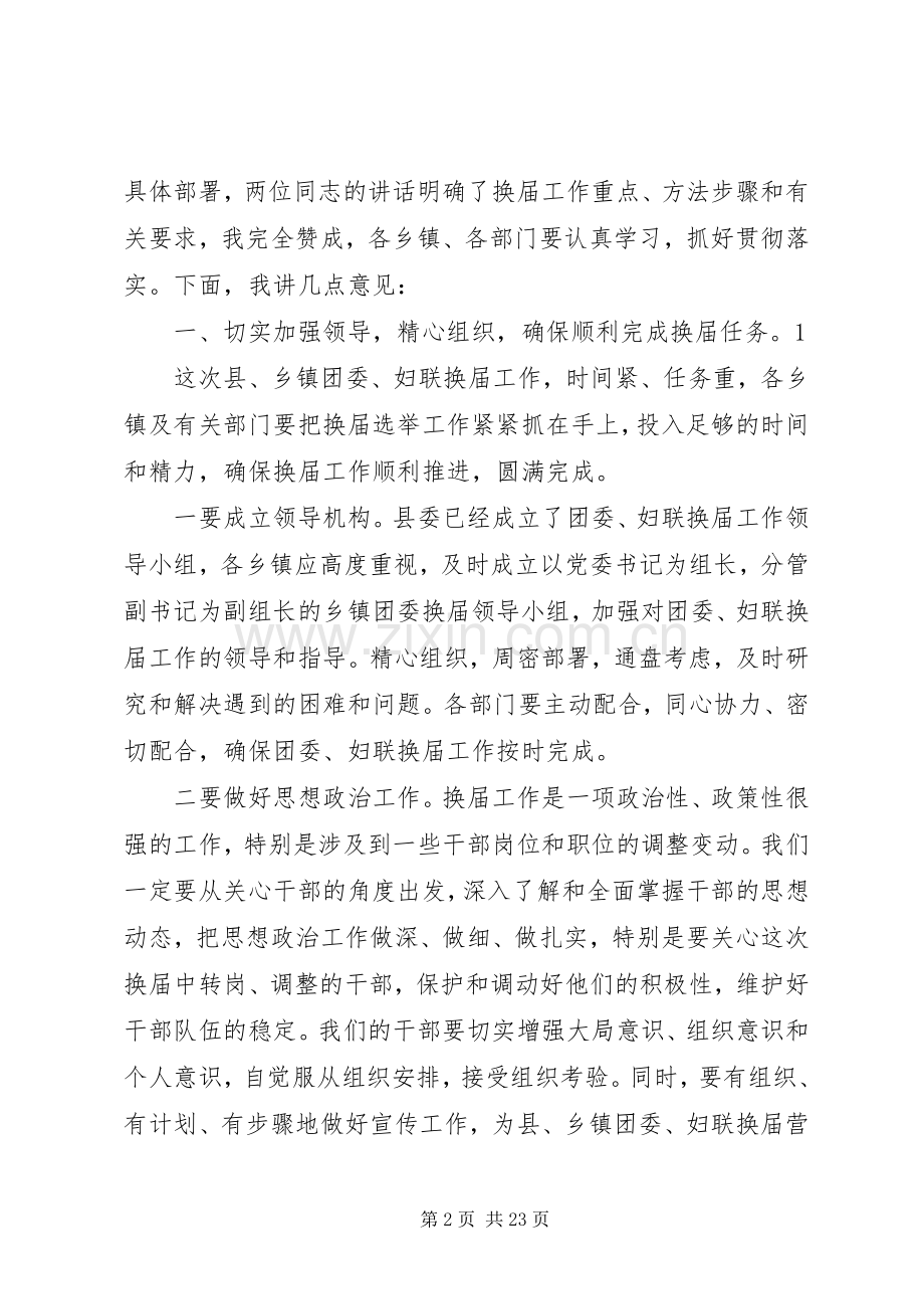 企业团委换届领导讲话发言_1.docx_第2页