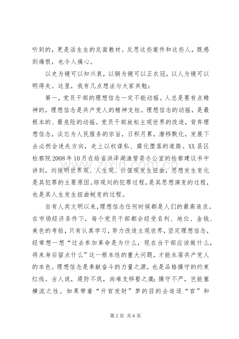 在监狱警示教育活动现场的讲话发言.docx_第2页