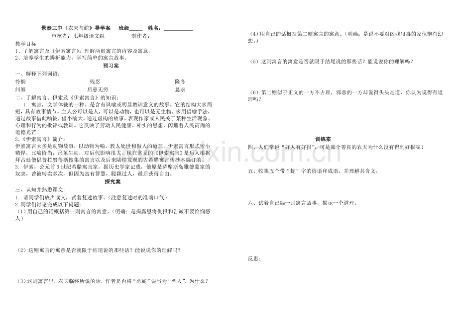 农夫与蛇导学案.doc_第1页