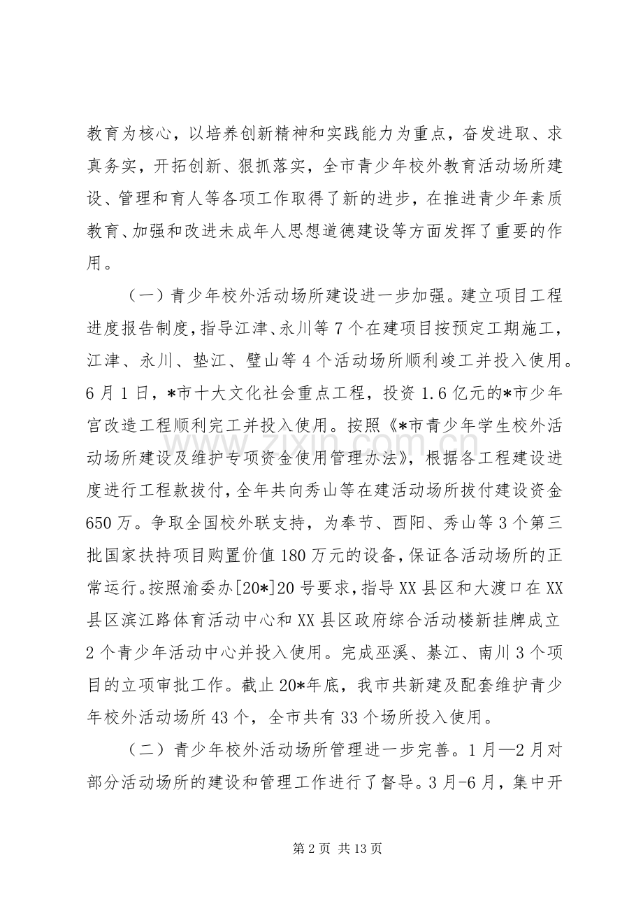 青少年校外活动场管理工作会讲话发言.docx_第2页