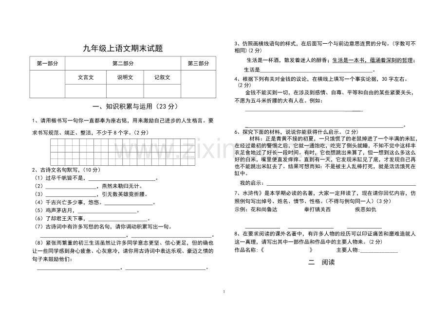 九年级上语文期末试题.doc_第1页